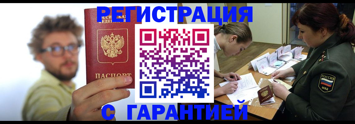 купить прописку в Дальнегорске