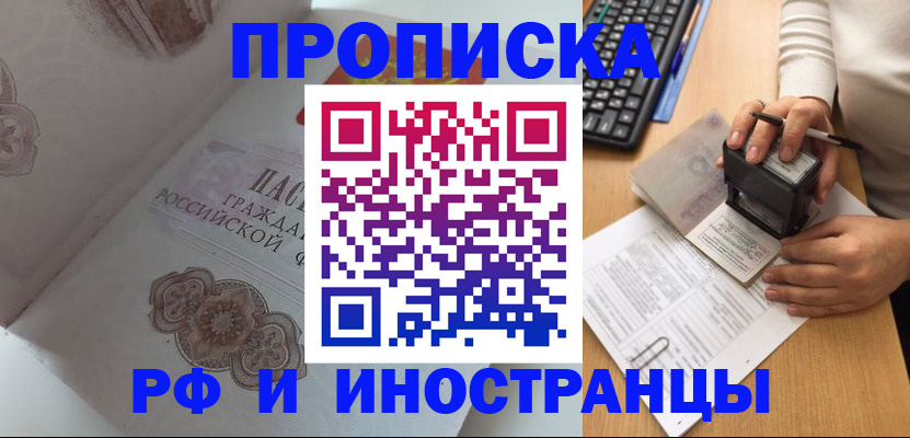 временная регистрация 2025 в Дальнегорске